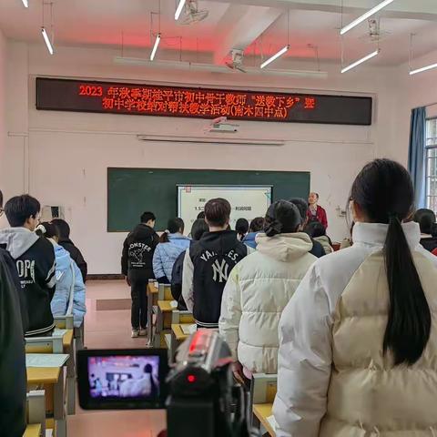 2023年秋季期初中骨干教师“送教下乡”暨初中学校结对帮扶教学活动（南木四中点）