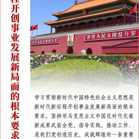 银川职业技术学院《学习贯彻习近平新时代中国特色社会主义思想》主题板报
