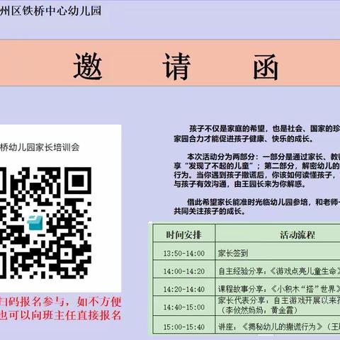 重庆市开州区铁桥中心幼儿园2023秋家园论坛活动——谈谈安吉游戏开展以来孩子的变化