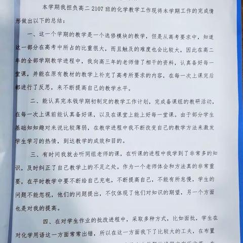 夯实教学常规，坚守管理常态——2023年下学期怀乡中学教学常规检查推优作品展（部分）（副本）