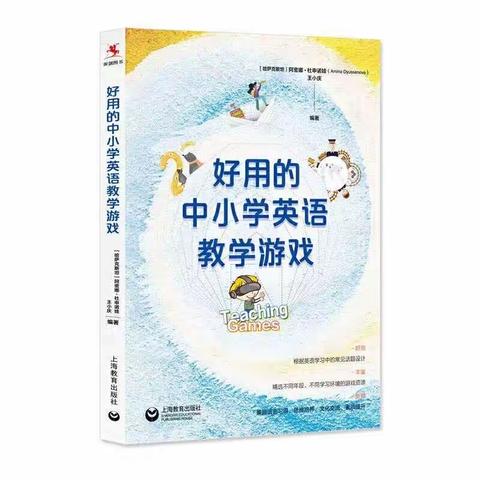 教育因读书而更精彩——邢台市第一实验小学英语组教师读书分享会