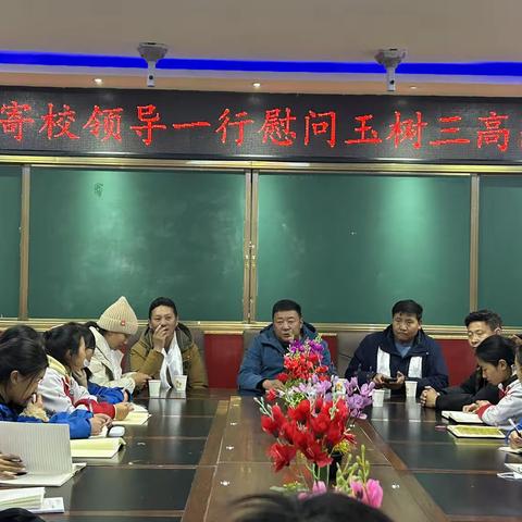 珍秦镇中心寄校领导一行慰问玉树三高高三珍秦籍学子