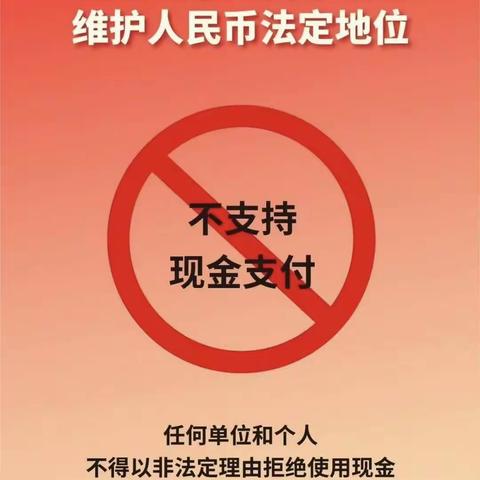 绥芬河农商行“不得拒收人民币”主题宣传