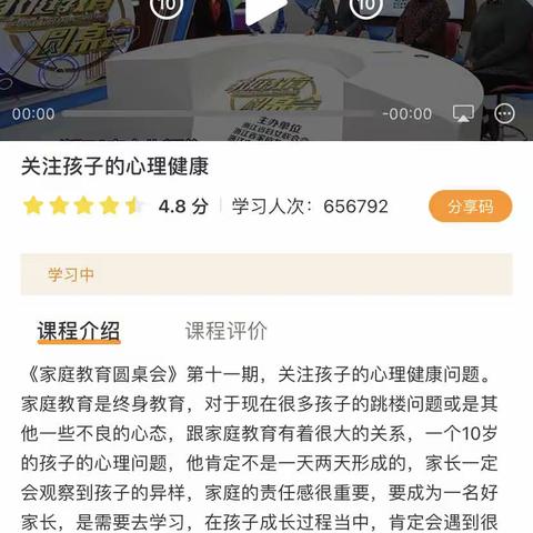 海雅朱小三（1）班《关注孩子的心理健康》专题讲座学习小记