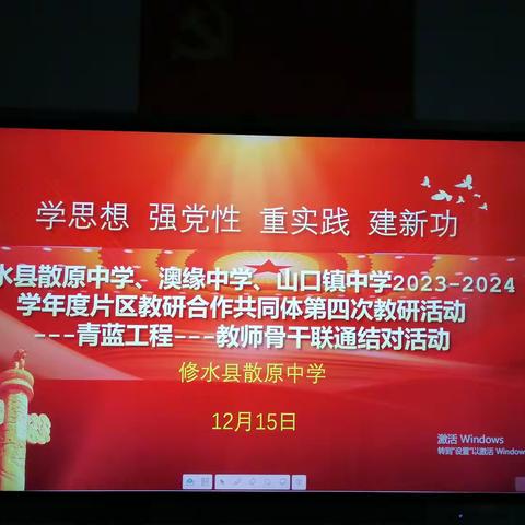 【学思想，强党性，重实践，建新功】 冬日共研，催开一树梅香；片区联动，沉醉一路芬芳