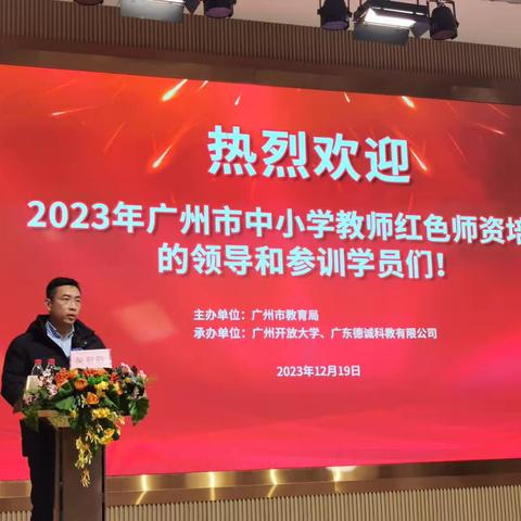 2023年广州市中小学教师红色师资培训简报（一）