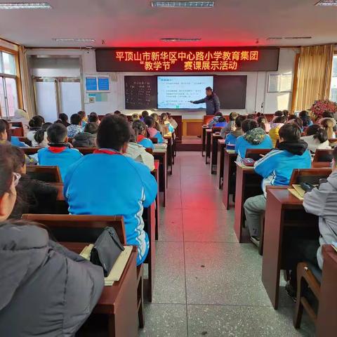 中心路小学教育集团“教学节”赛课、评课活动