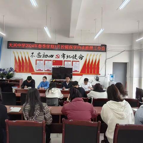 教无涯，议无尽——大兴中学2024年春季学期3月控辍保学约谈提醒工作会