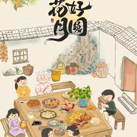 浓浓中秋韵 传承中华美——单县南城第一小学五年级级部开展中秋节实践活动