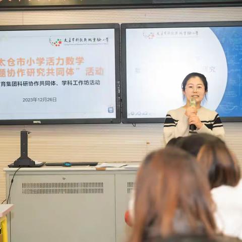 思维的火花在课堂绽放——记太仓市科教新城实验小学数学教研活动