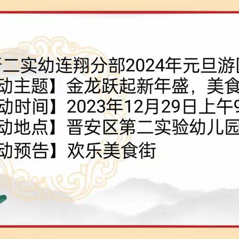 “金龙跃起新年盛，美食文化乐传承”迎新活动邀请函