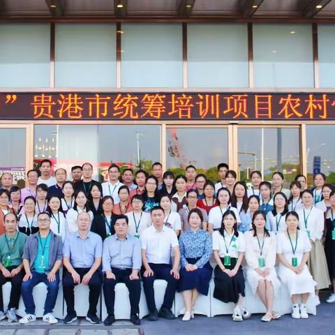 聚焦新课标 国培促提升——2023年“国培计划”贵港市统筹培训项目农村骨干教师分层分类培训（道德与法