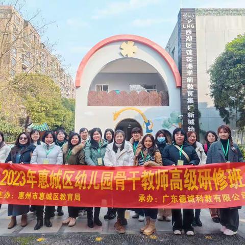 “融课程之趣，展衔接之彩”记2023年惠城区幼儿园骨干教师培训纪实之四（下）