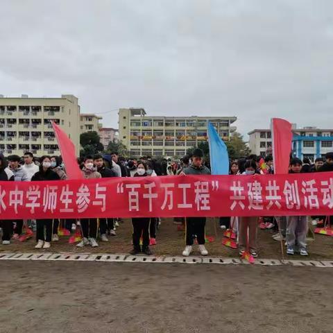 罗定市泷水中学 “百千万工程”全民参与共建共创国家卫生镇活动