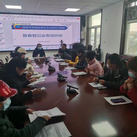 甘河街道组织召开第五次全国经济普查登记业务培训会