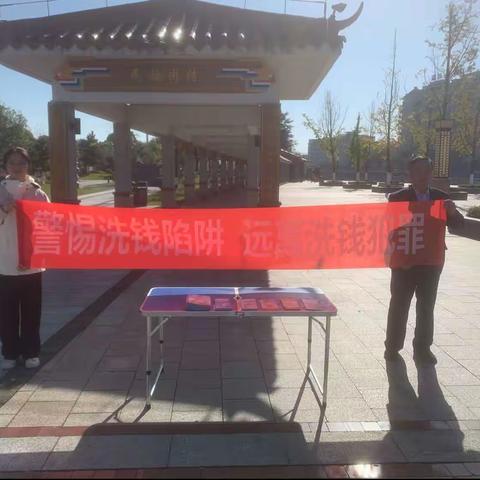 警惕洗钱陷阱，远离洗钱犯罪—建行乳源支行在行动