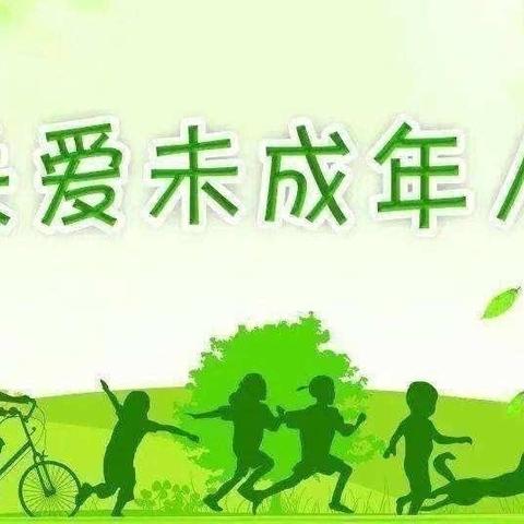 “一起向未来”——永新县象形第二幼儿园《保护未成年人》主题教育活动