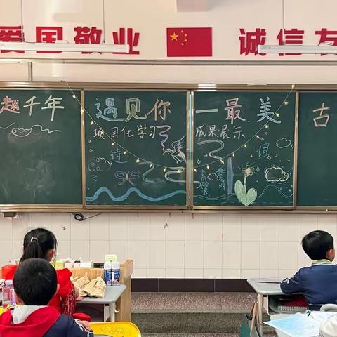 “穿越千年遇见你——最美古诗词”项目化学习成果展示