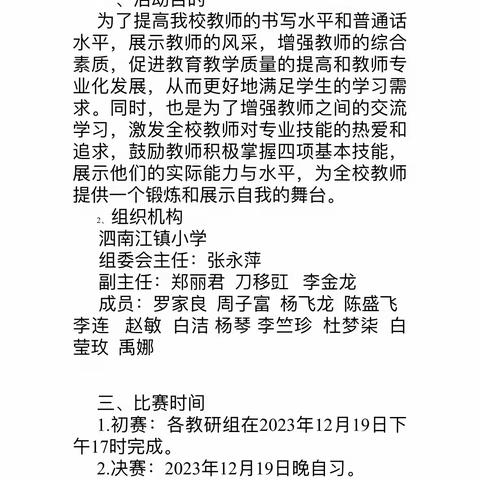 夯实基本功，展教育风采—— 泗南江镇小学教师基本功大赛