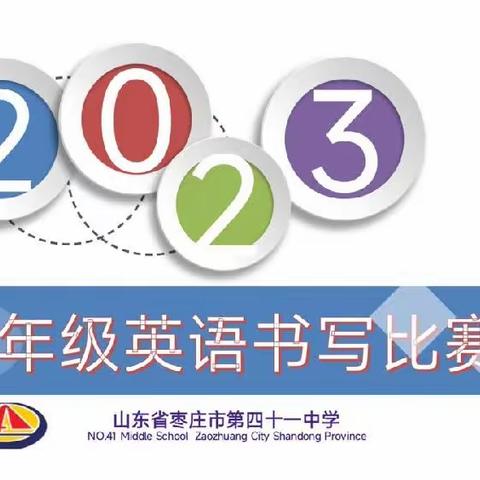 冬学、冬练、冬训 |“明日之星”英语社团活动----七年级英语书写大赛