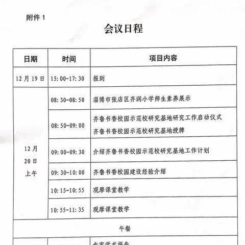 山东省小学语文特级教师工作坊（菏泽群组）—线上学习齐鲁书香校园建设研讨会议