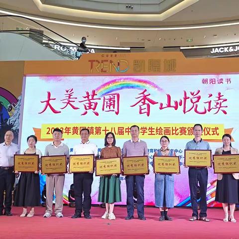 绘出黄圃   剪出精彩——新地中心小学参加第十八届“大美黄圃香山悦读”中小学生绘画比赛