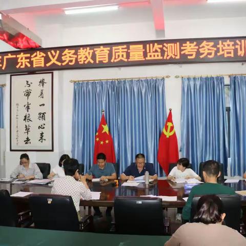 统筹规划，细致落实——2023年广东省义务教育质量监测考前培训工作会议