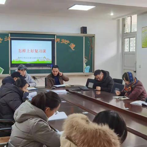 【潘安湖街道唐庄小学·构建理想课堂】学课研训，提升复习效率——怎样上好复习课