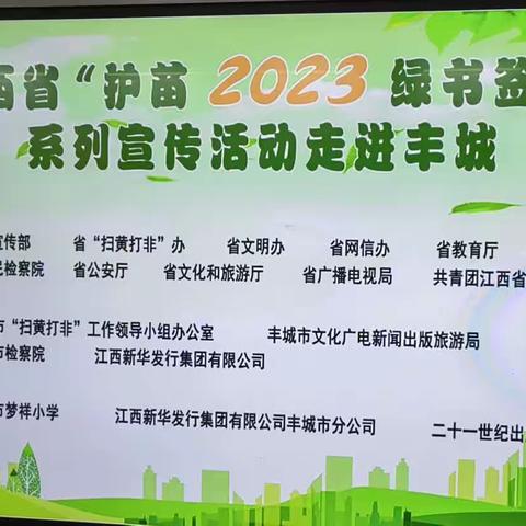 护苗绿书签，书香满校园一一记梦祥小学开展“护苗·绿书签”活动