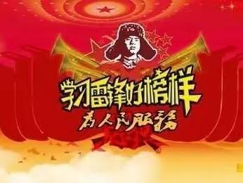 学雷锋、强技能、展风采，我为家乡代言、我为学校代言一一五原县高级职业中学高二旅汽16班社会实践记实