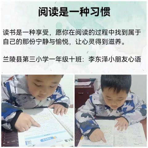 书香润童年，阅读好时光＿兰陵县第三小学一年级十班亲子阅读