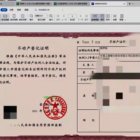 巴彦淖尔分行成功办理首笔“不动产直连”抵押登记业务