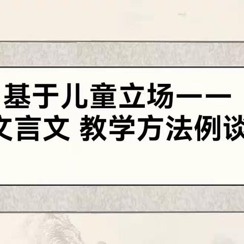 【智育提质】利辛县师范附属小学青年教师展示课——《王戎不取道旁李》