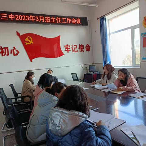 扬帆起航 携手并进——蛟河市第三中学校班主任工作会议