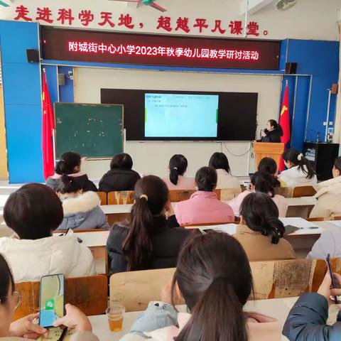 教学研讨凝智慧 砥砺深耕共成长——附城街道2023年秋学前教育教学研讨活动