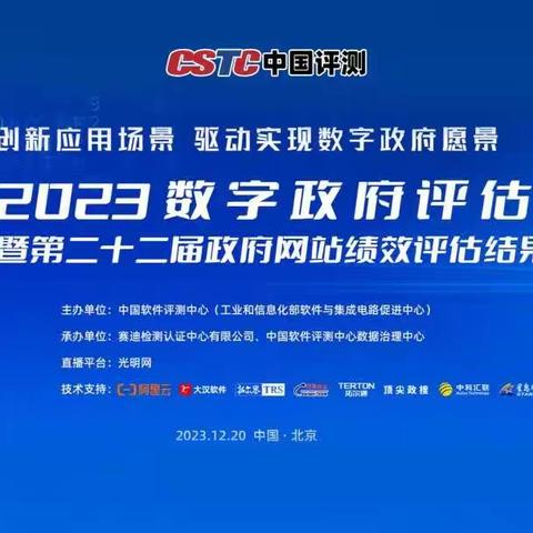 三明市政府门户网站在全国政府网站绩效评估中名次大幅提升