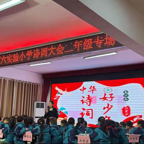 赴诗词盛会 展少年芳华——内黄县第六实验小学一、二年级古诗词大赛