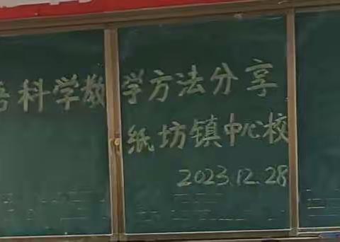 “教学经验来铺路，教学方法共分享”——纸坊镇中心校英语、科学教学方法分享交流、活动