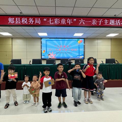 郏县税务局开展“七彩童年”六一儿童节亲子活动