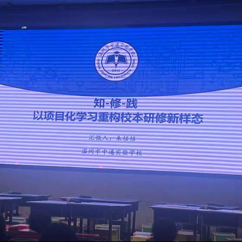 以项目化学习重构校本研修新样态