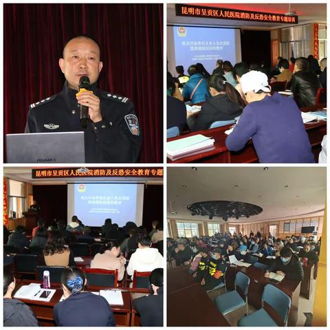 昆明市呈贡区人民医院2023年度下半年反恐知识培训及演练报告