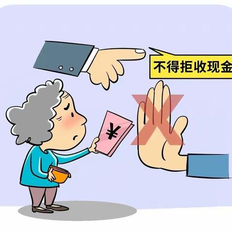 工行高邮开发支行———整治人民币拒收，我们在行动