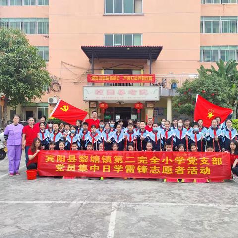 党建引领——宾阳县黎塘镇第二完全小学“春日学雷锋 志愿服务暖人心”暨植树节主题活动