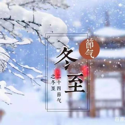 情暖冬至，温暖过冬——蒿泊幼儿园线上小课堂开课啦～