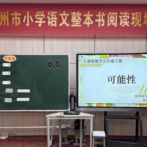 “教”学路漫漫，“研”途皆风景——抚州市实验学校小学数学青年教师汇报课