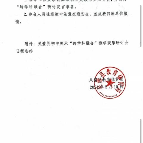 以“融”启智，以“美”润心——2024年灵璧县初中美术“跨学科融合”教学观摩研讨活动