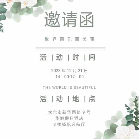 【工商银行太仓支行-工银安盛客户活动快讯 】