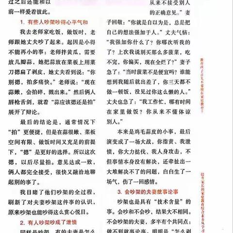 《不输在家庭教育上》﻿——夫妻吵架的正确方式是就事论事和父母观点不一致，求同存异巧支招