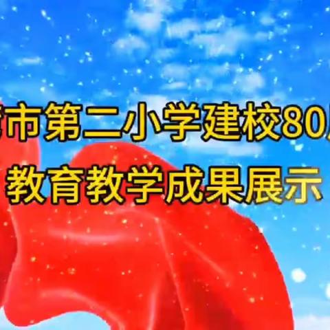 国培研修促成长   教育赋能提质量        ———新疆“国培计划（2023）”小学骨干校长提升研修（第五组分享）