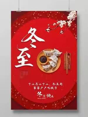 “浓浓饺子香 暖暖冬至情”       ——新源五中开展"民族团结一家亲"暨"三进两联一交友活动"